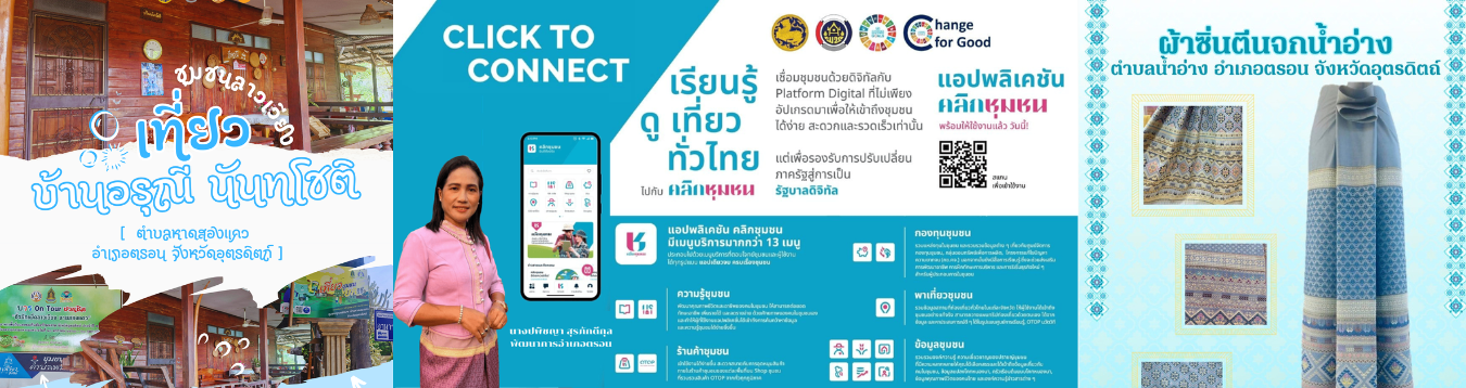 click ชุมชน