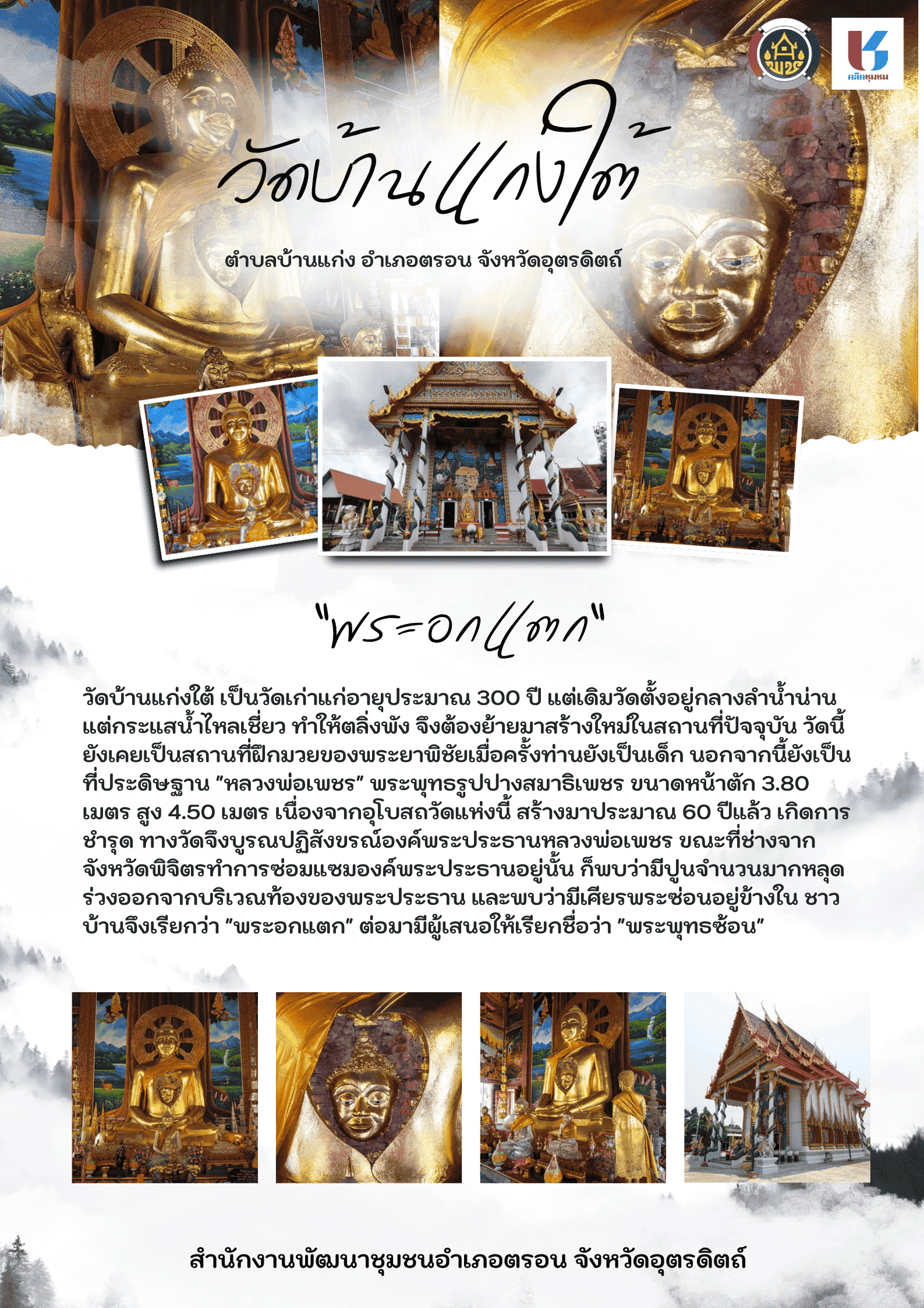 เที่ยว บ้านหมื่นมณีมโนปการ ตำบลบ้านแก่ง อำเภอตรอน จังหวัดอุตรดิตถ์ 🏡