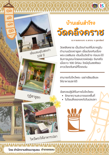 One Day One Place วัดคลึงคราช ✨