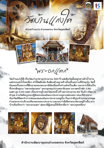 เที่ยว บ้านหมื่นมณีมโนปการ ตำบลบ้านแก่ง อำเภอตรอน จังหวัดอุตรดิตถ์ 🏡